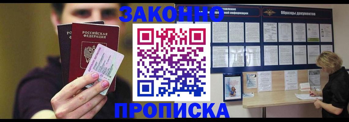 временная регистрация надежно в Нарьян-Маре